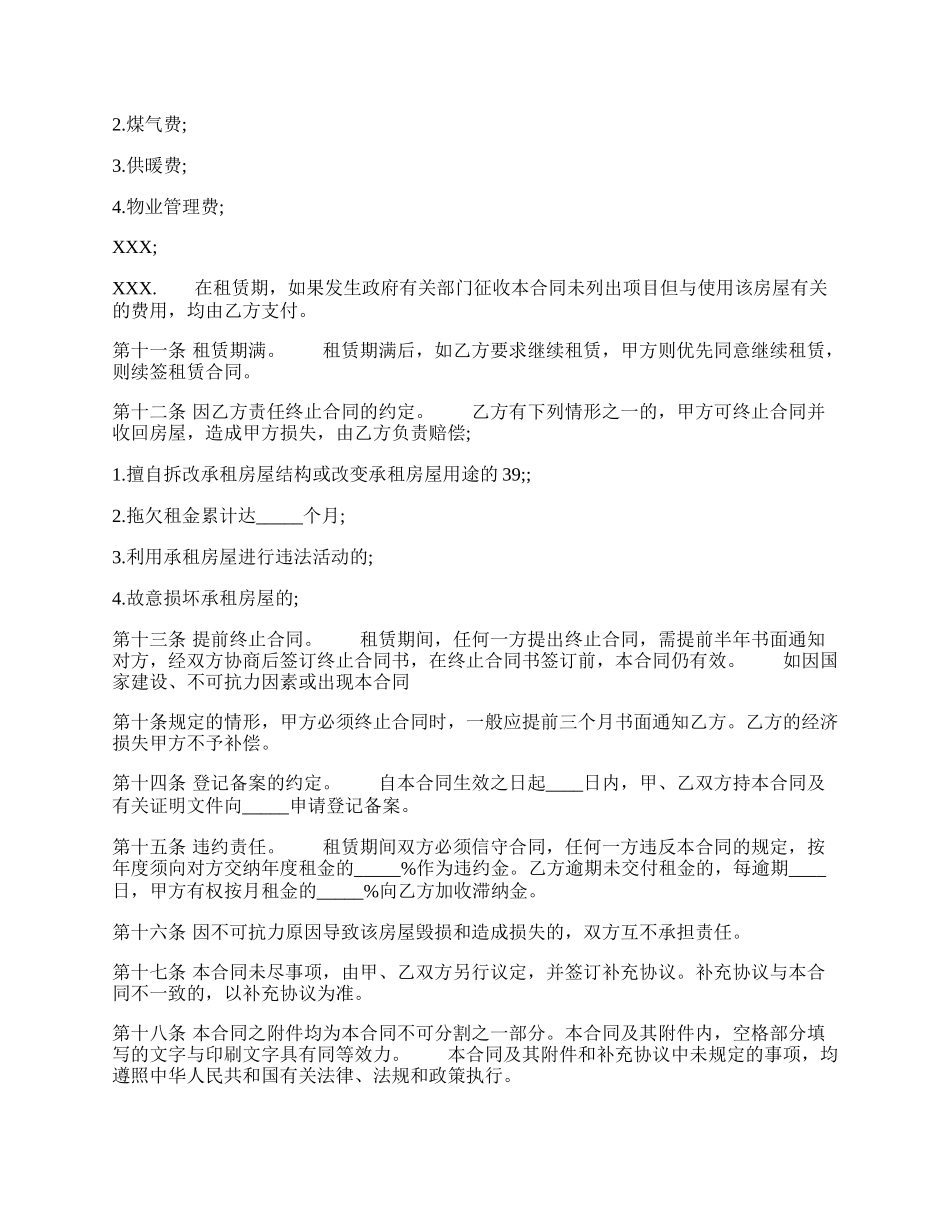 个人租房简单合同书3.docx_第2页