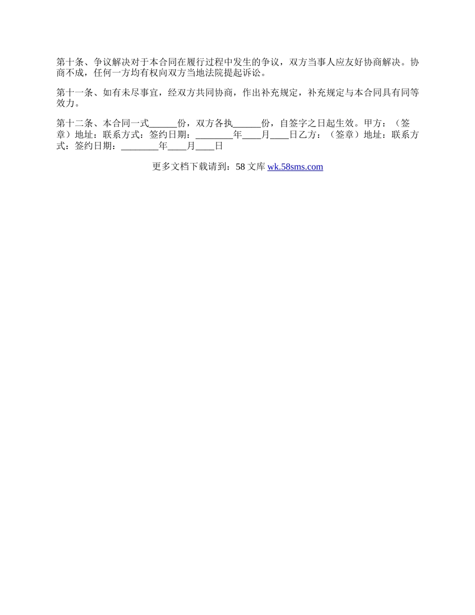 加盟店合作协议书通用版.docx_第3页