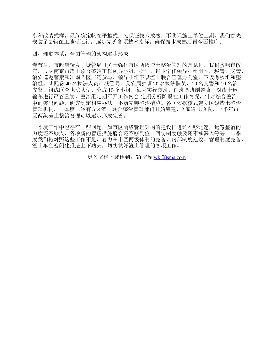固管处季度工作总结.docx_第2页