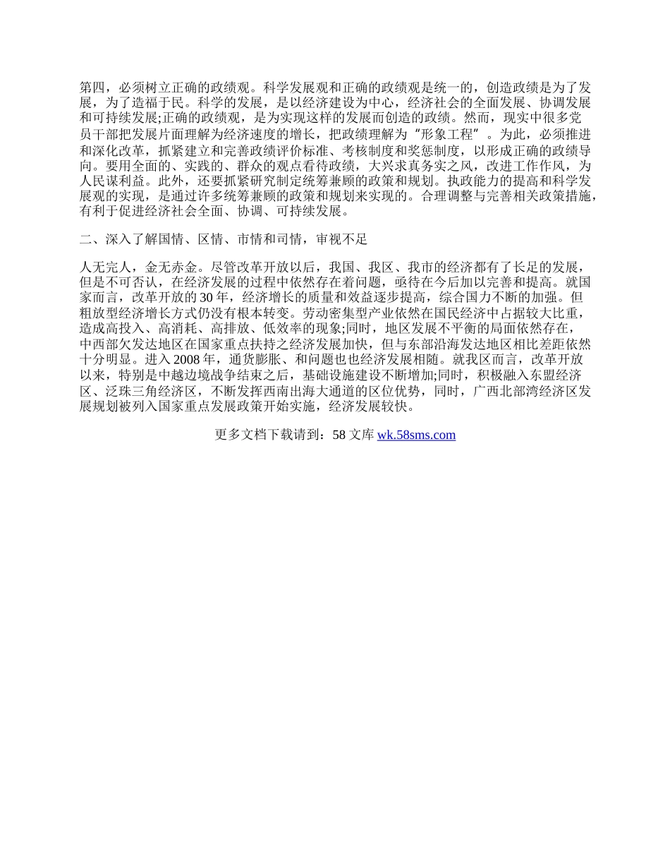 企业科学发展观的树立心得体会.docx_第2页