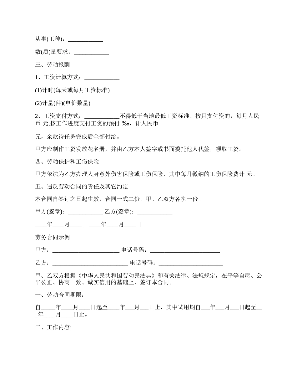 劳动合同和劳务合同示例.docx_第2页