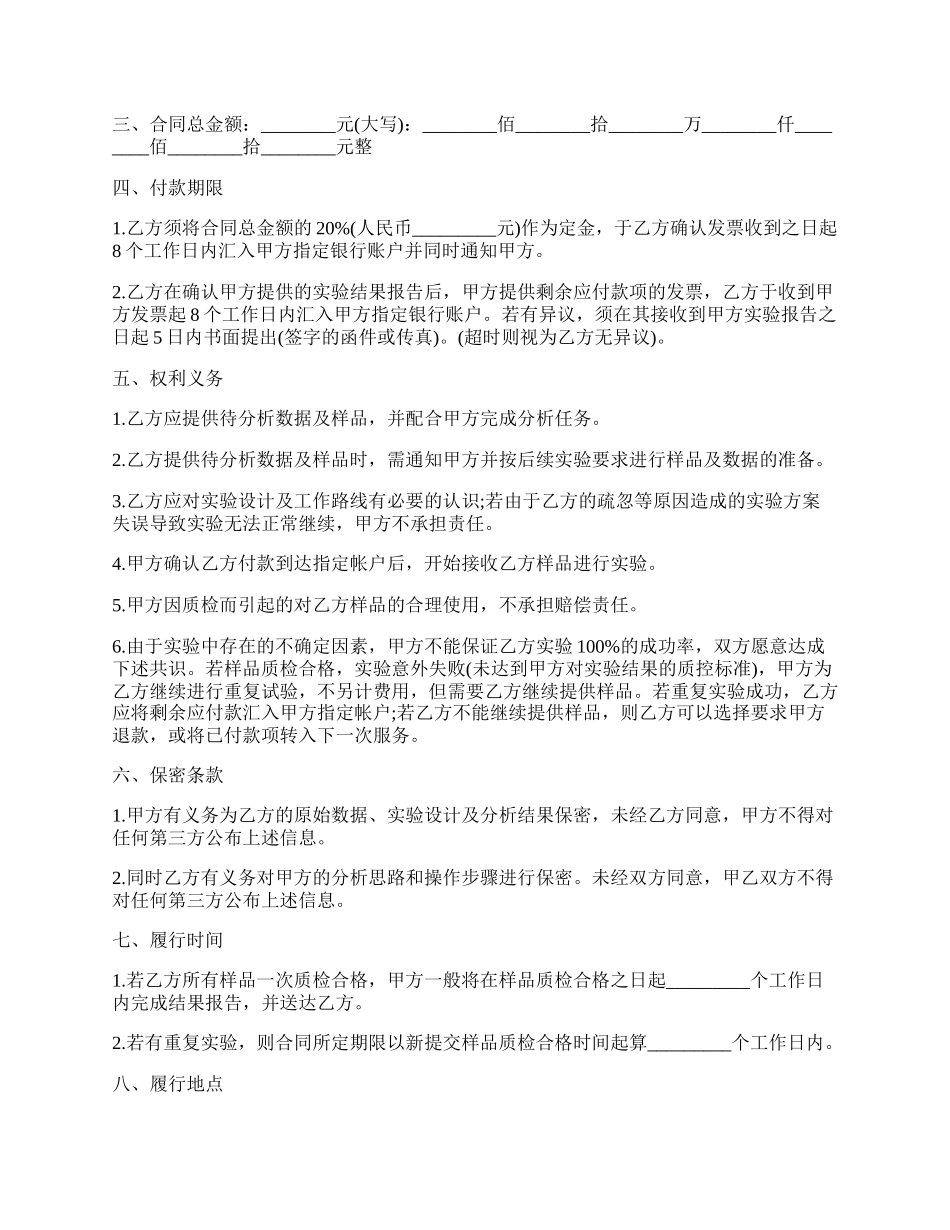 生物科技公司服务合同样书.docx_第2页