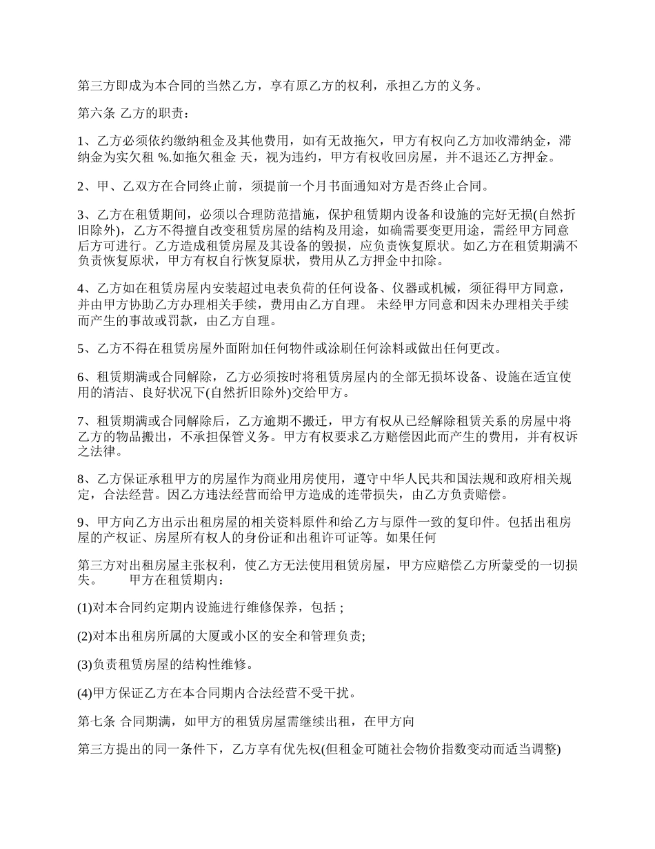 实用版小产权房房屋租赁合同.docx_第2页