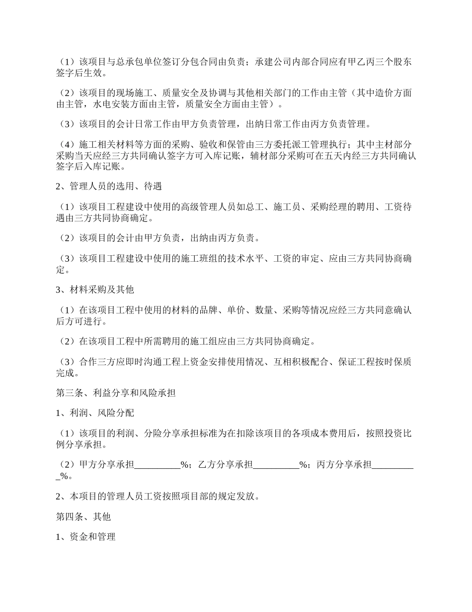 三方项目合作协议书范本.docx_第2页