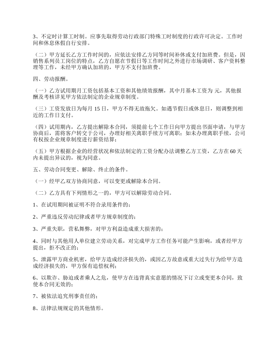 【推荐】员工劳动合同样本.docx_第2页