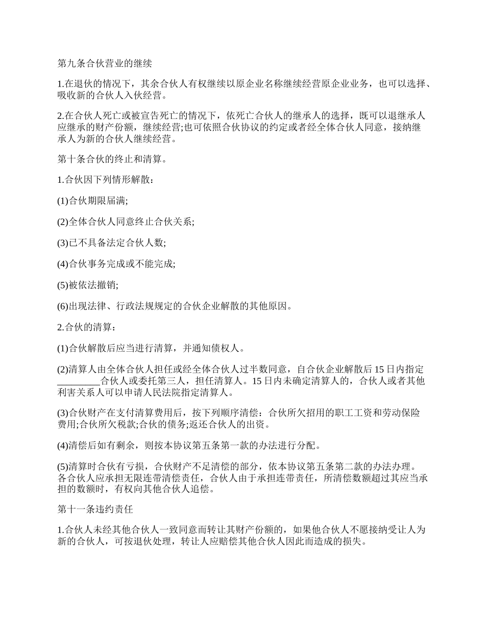 标准合伙经营协议书范本.docx_第3页