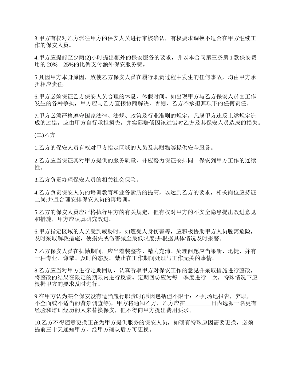 保安服务合同一.docx_第2页