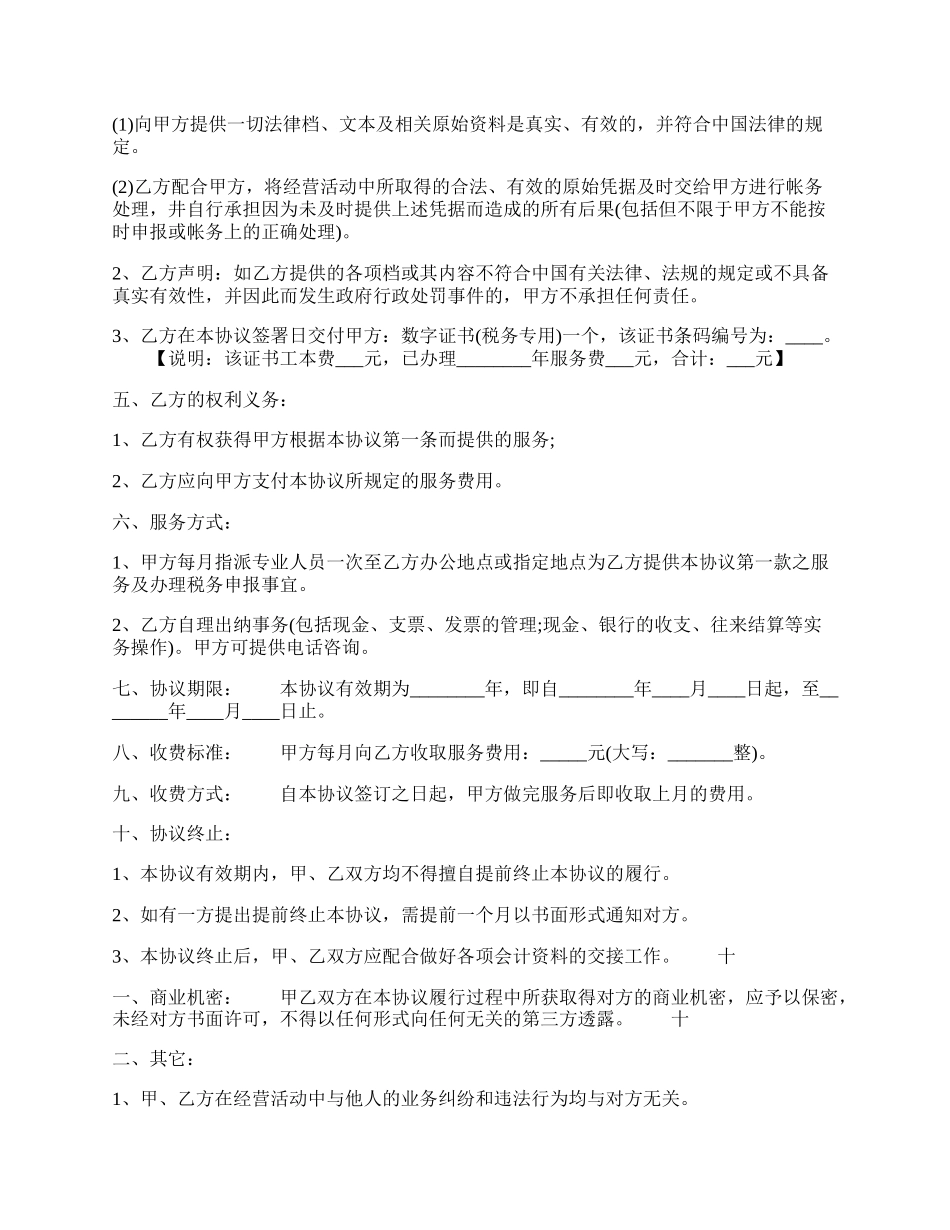 标准加盟代理合同模板.docx_第2页