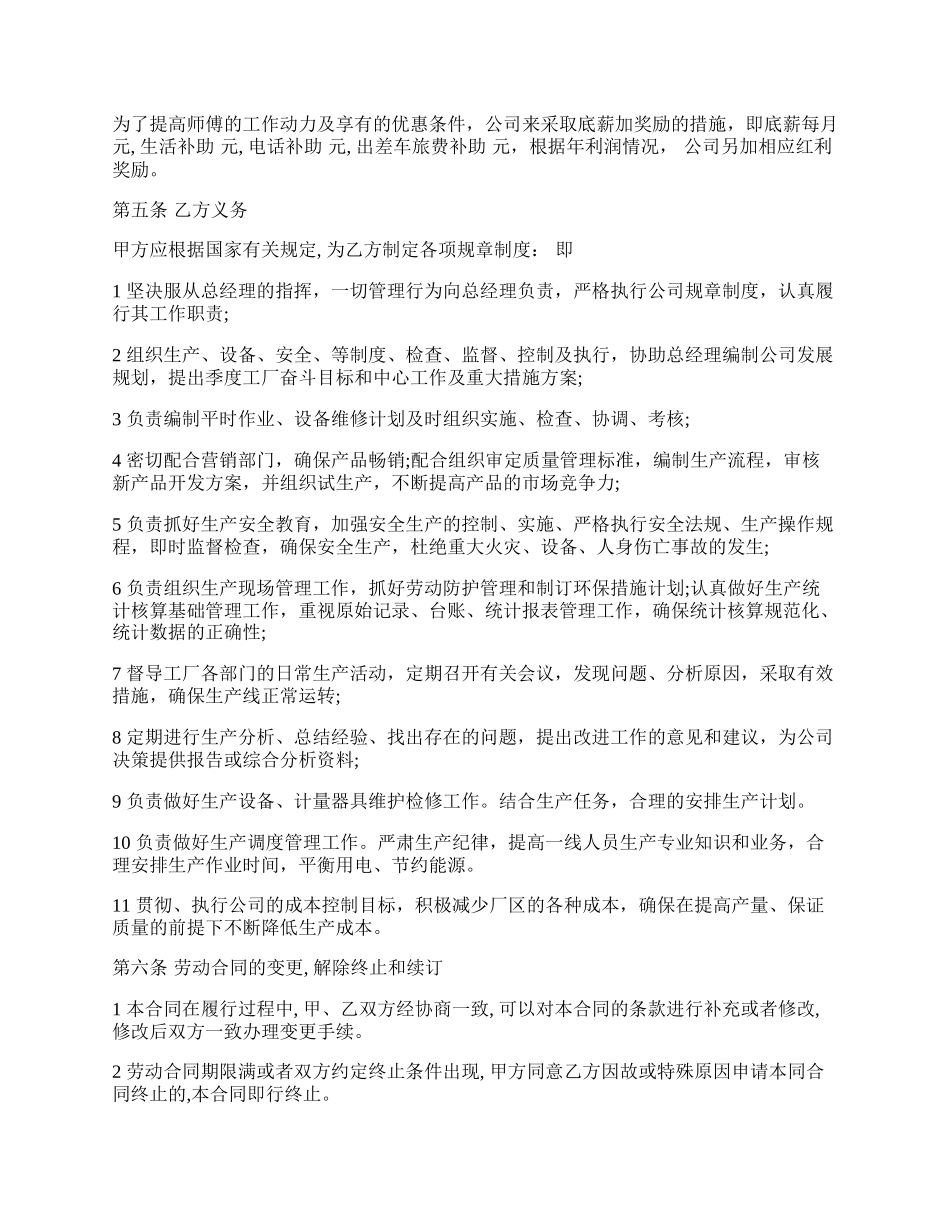 车间师傅劳动合同.docx_第2页