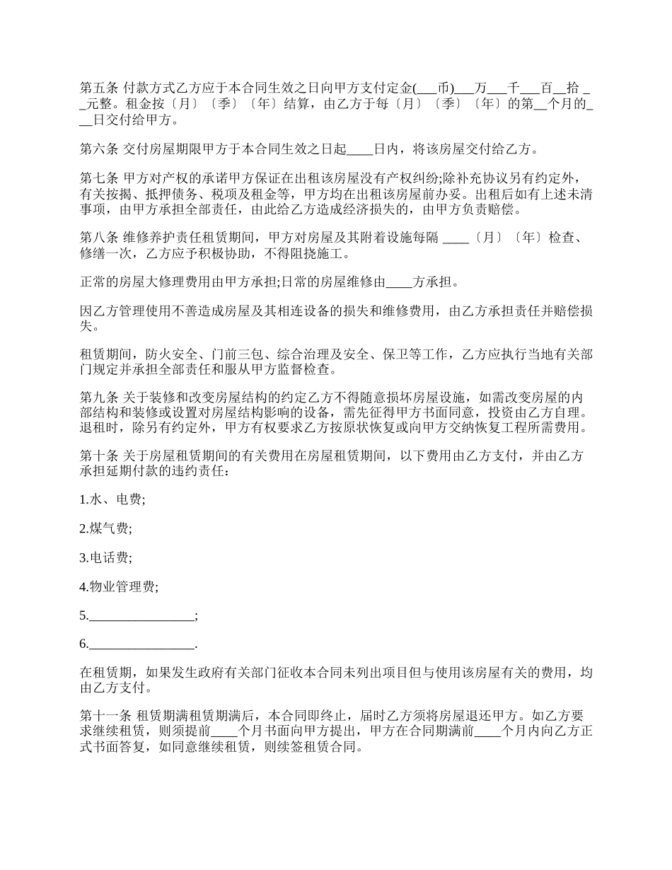 北京房屋租赁合同书样书.docx_第2页