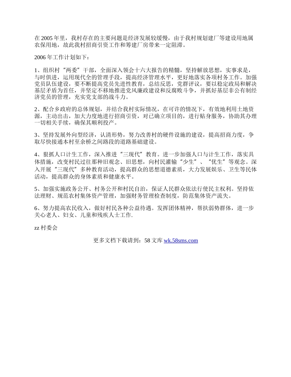 村年终工作总结.docx_第2页