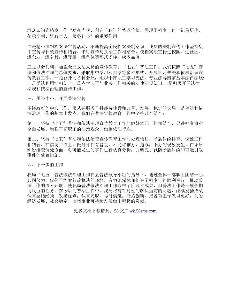 档案局七五普法工作总结.docx_第2页