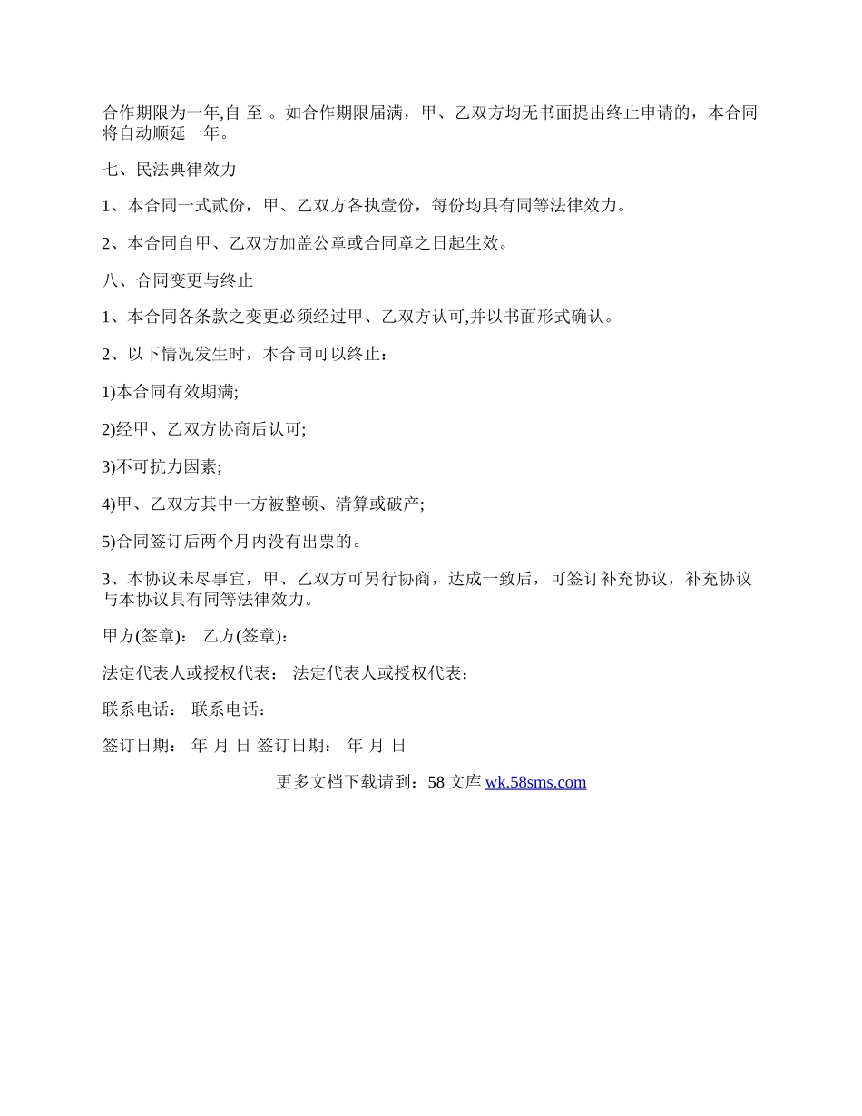 订票服务合同.docx_第3页