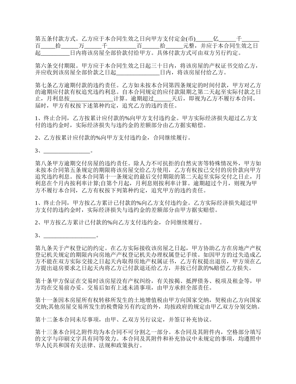 房屋买卖合同简单样本.docx_第2页