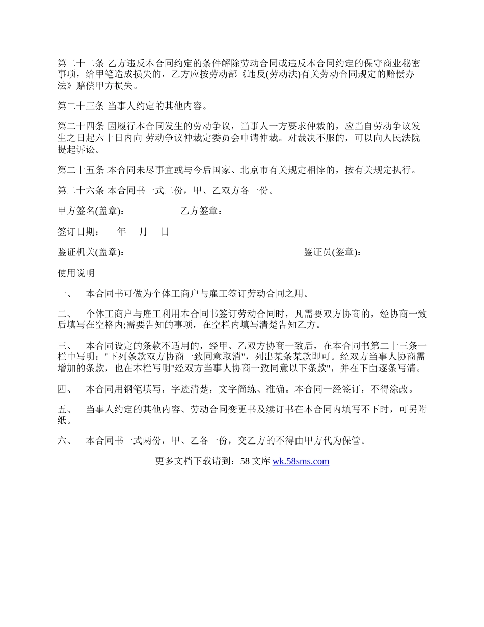 个体工商户雇工劳动合同书通用版本.docx_第3页