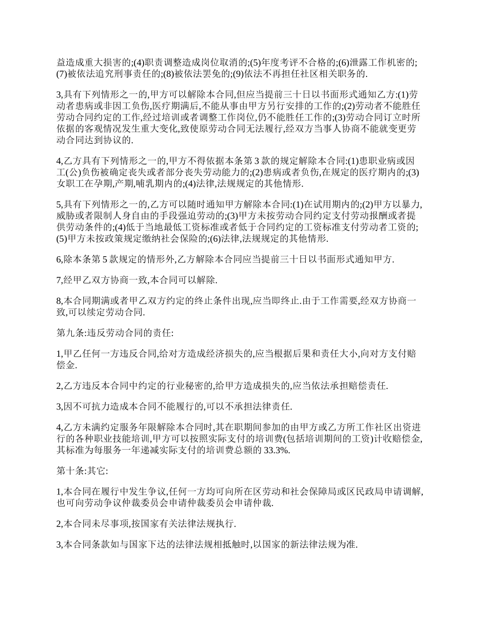 杭州市社区工作者劳动合同书.docx_第2页