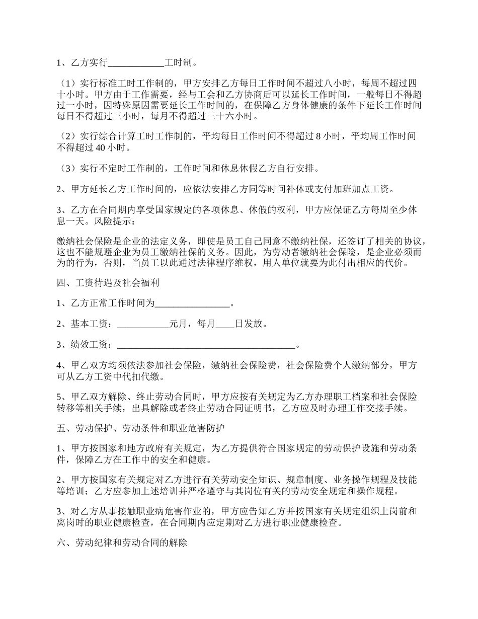 后勤人员劳动合同通用版.docx_第2页