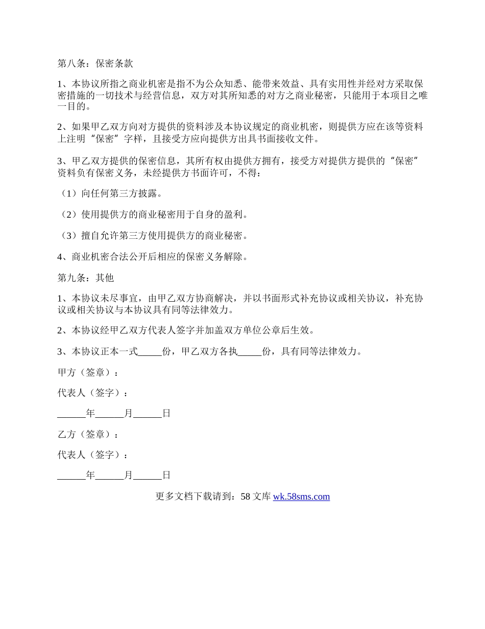 互联网战略合作协议模板新.docx_第3页