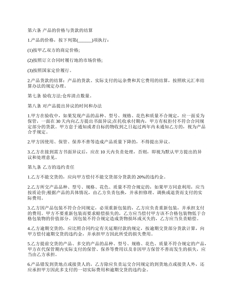 葡萄酒购销合同范本.docx_第2页