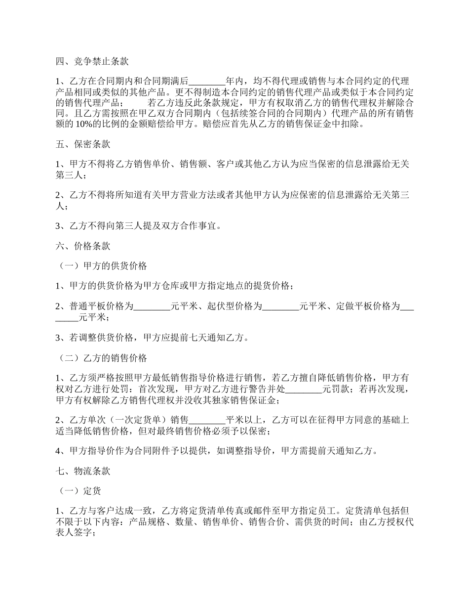 网签版加盟代理合同样本.docx_第2页