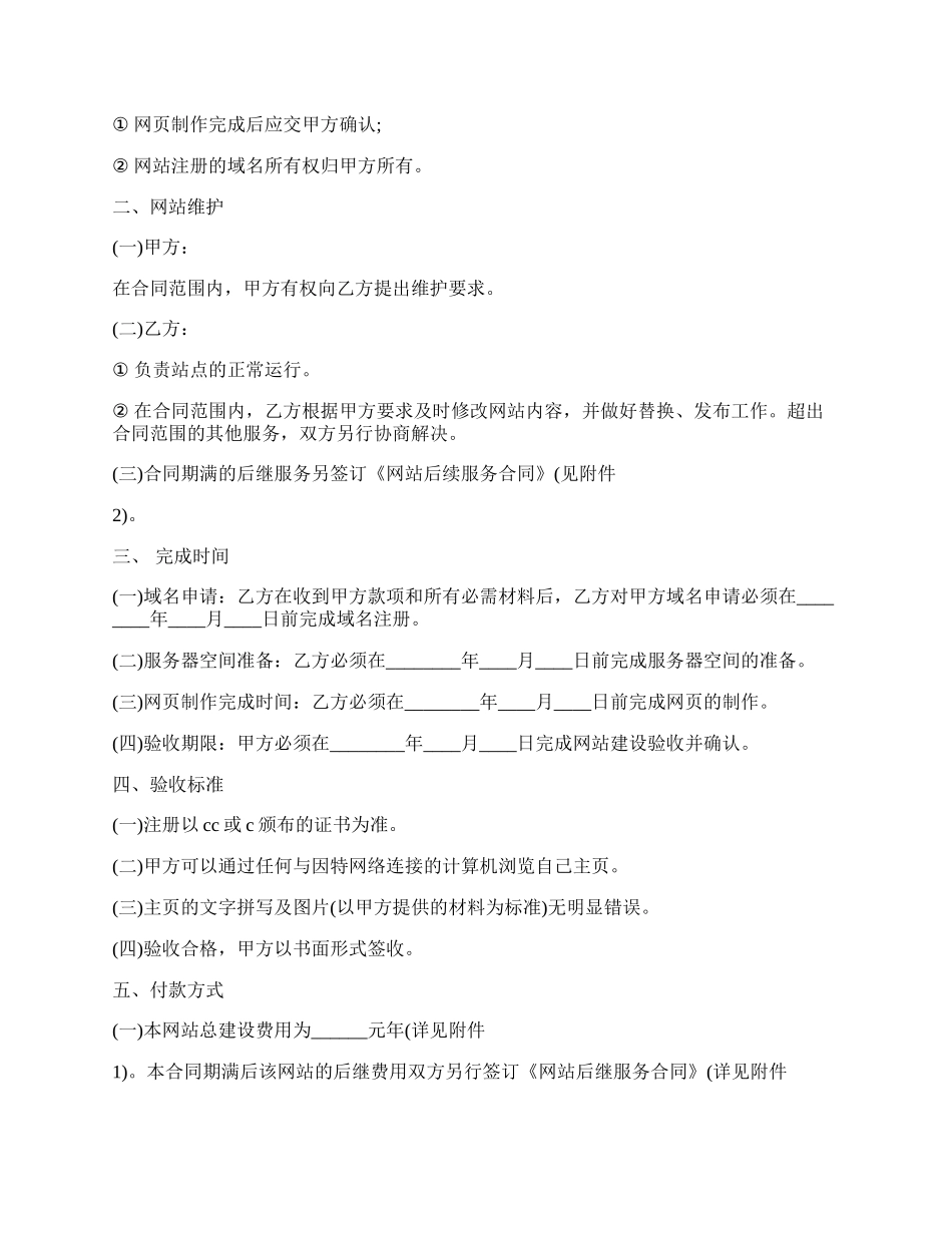 网站建设服务合同热门样本.docx_第2页