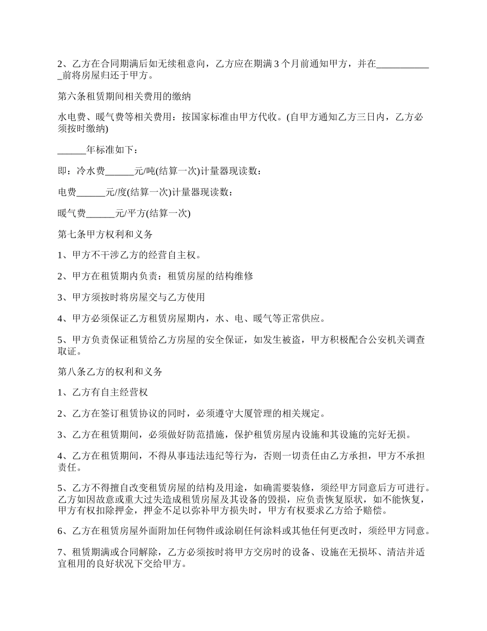 企业房屋租赁合同模板.docx_第2页