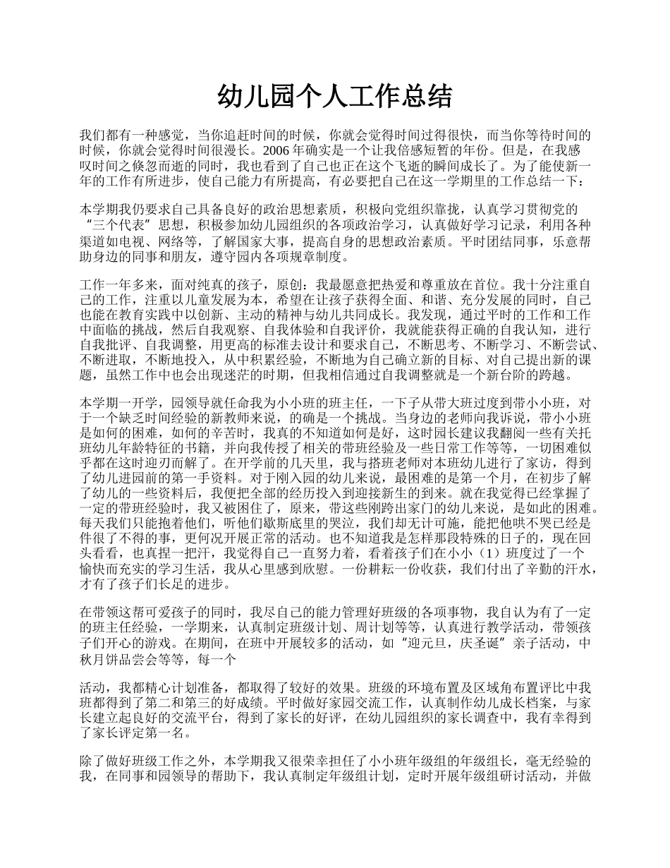 幼儿园个人工作总结.docx_第1页