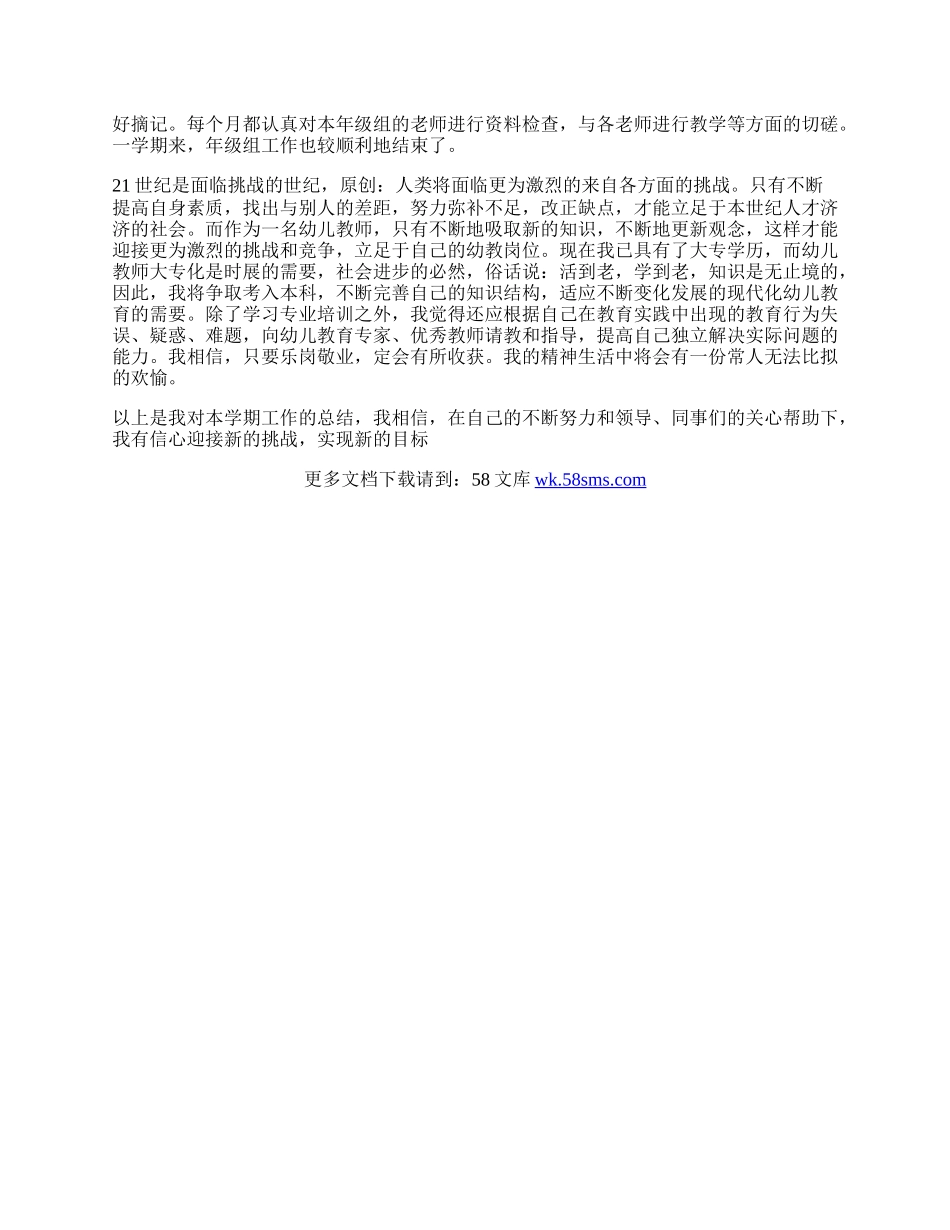 幼儿园个人工作总结.docx_第2页