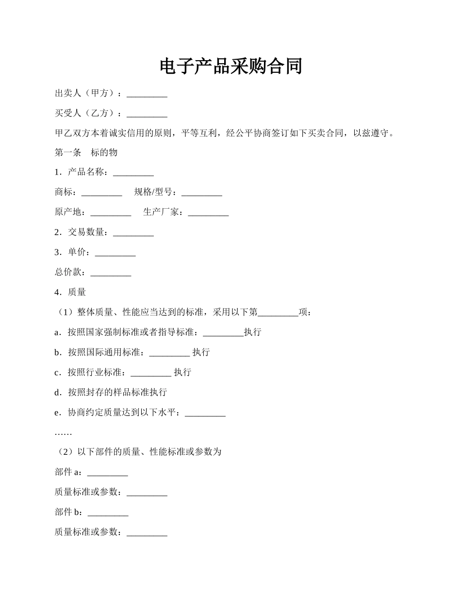 电子产品采购合同.docx_第1页