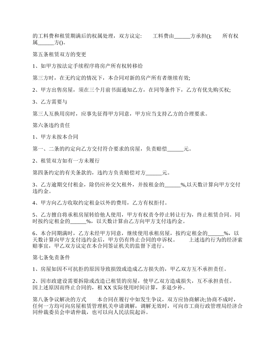 广州市房屋租赁标准合同书.docx_第2页