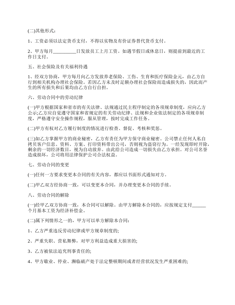 完整版公司劳动合同.docx_第2页