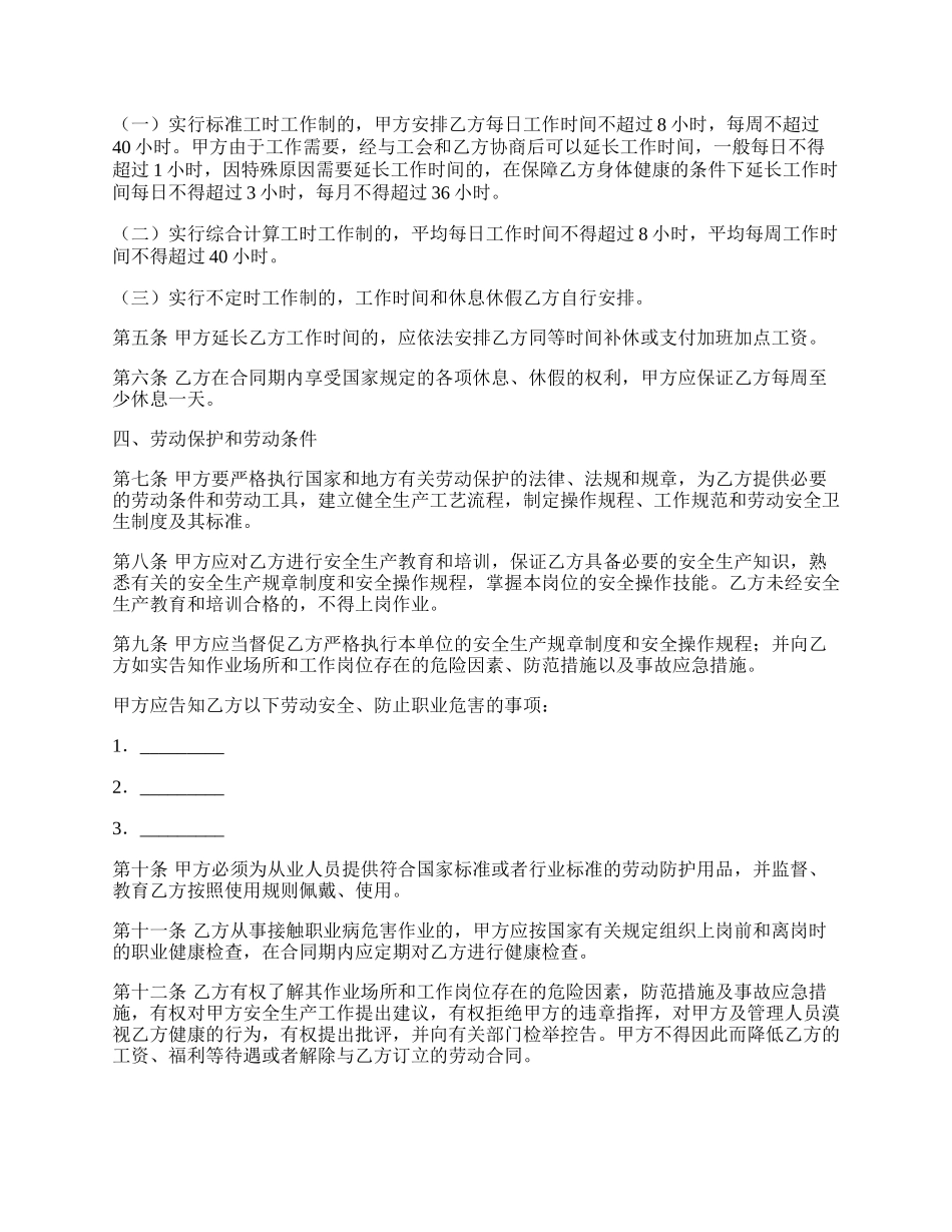 湖南综合性劳动合同.docx_第2页