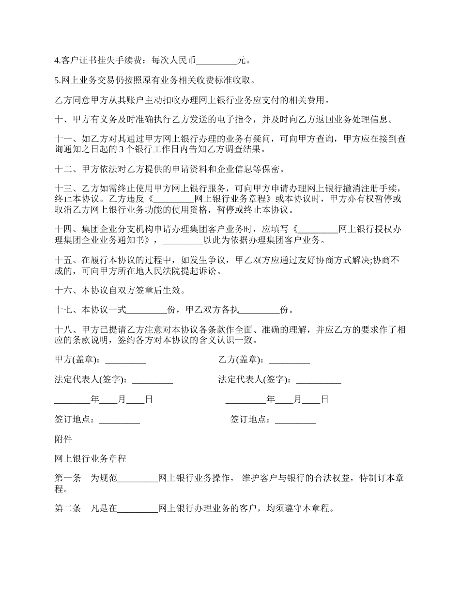 网上银行服务协议书(企业).docx_第2页