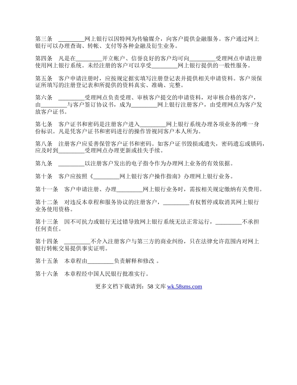 网上银行服务协议书(企业).docx_第3页