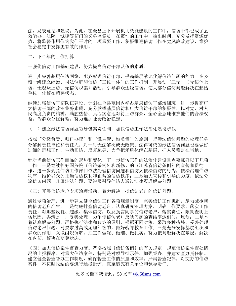 信访局上半年信访工作总结.docx_第2页