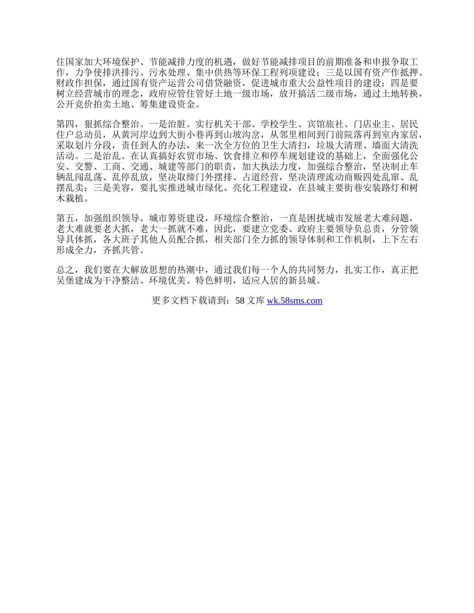 政府办公室秘书解放思想大讨论心得体会.docx_第2页