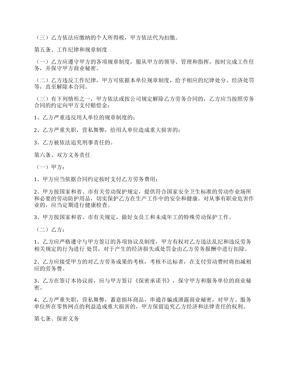 劳务协议书范本专业版.docx_第2页