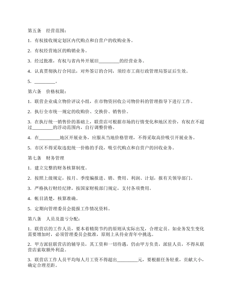 联合经营合同样本一.docx_第2页