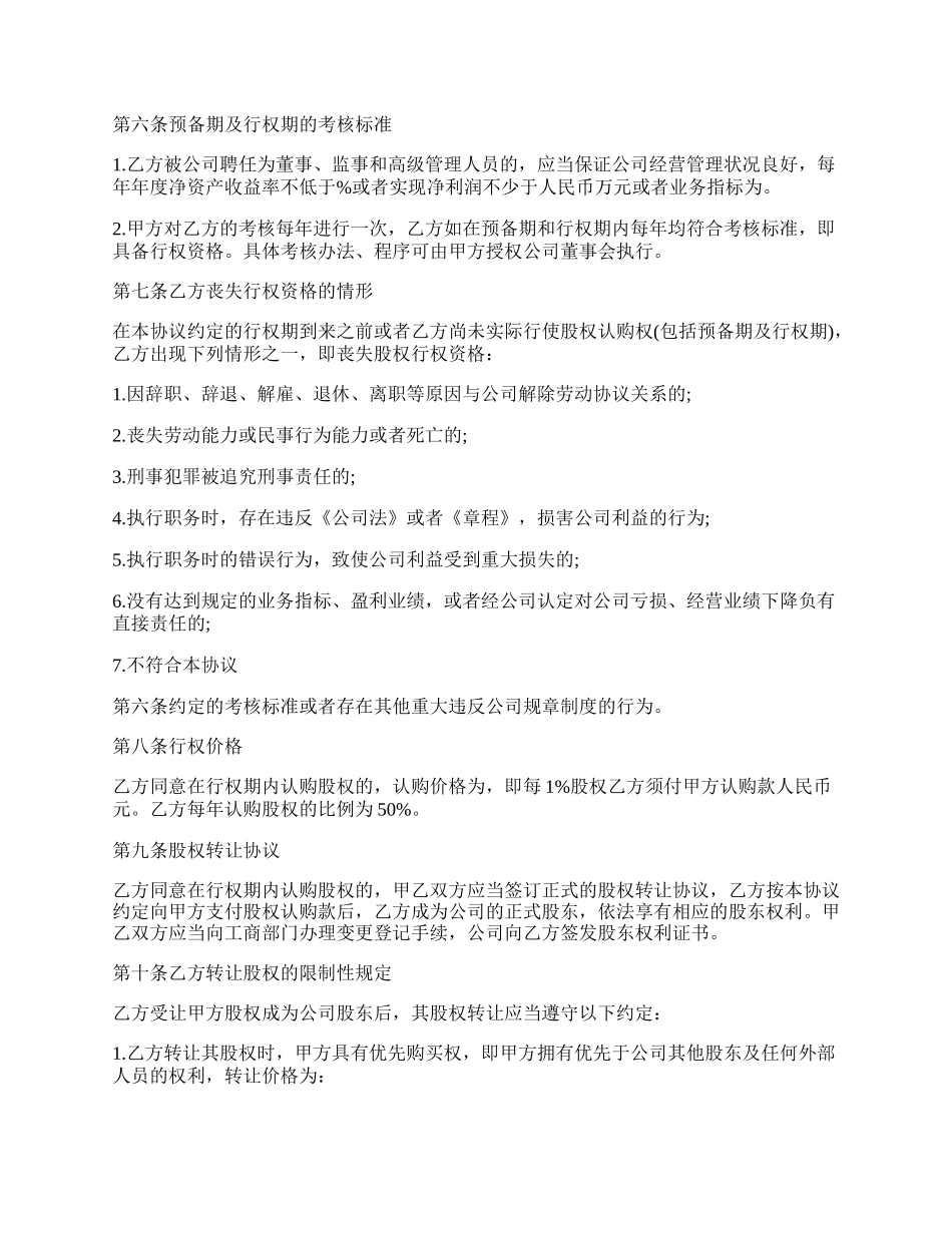 员工股权激励协议标准版.docx_第2页