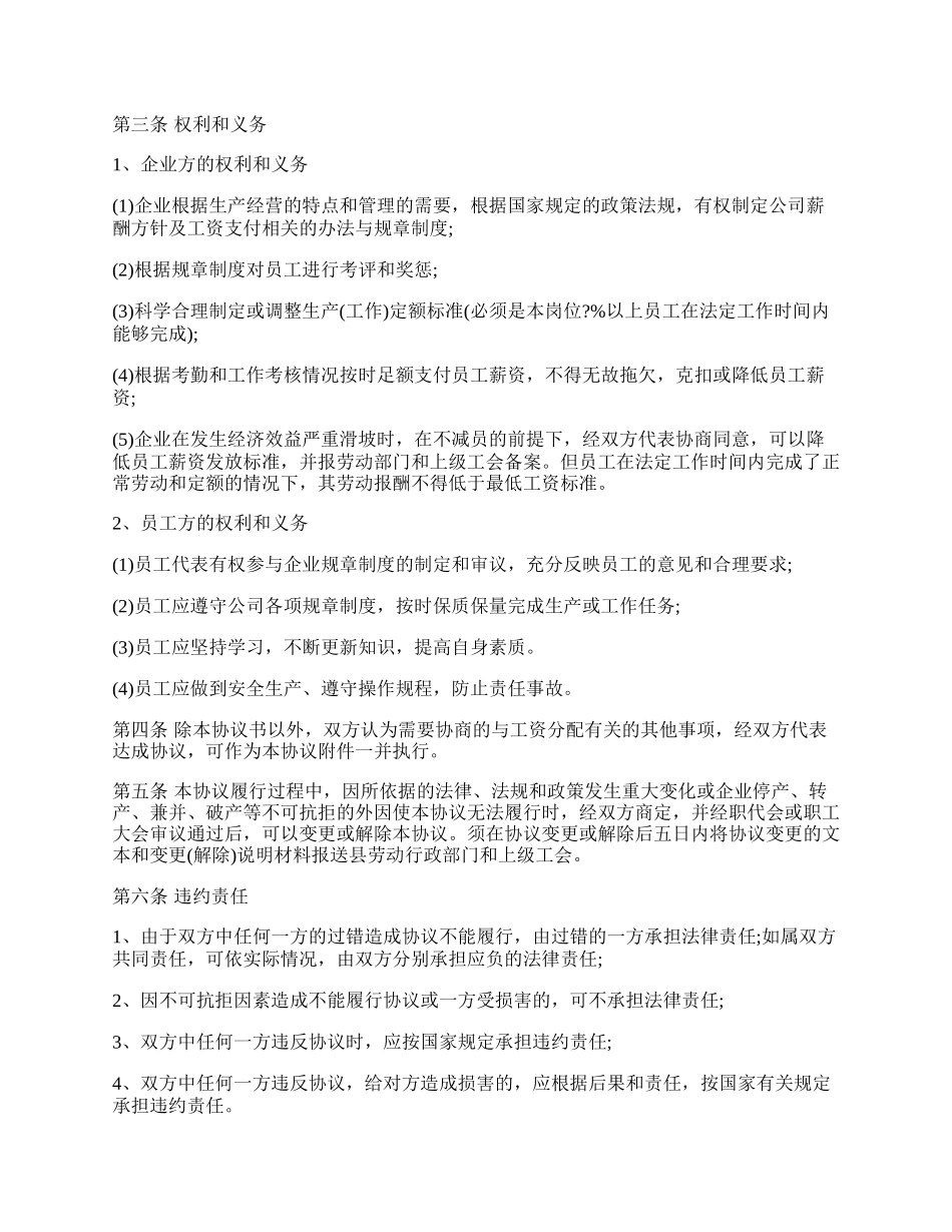 工资集体协商合同一.docx_第2页