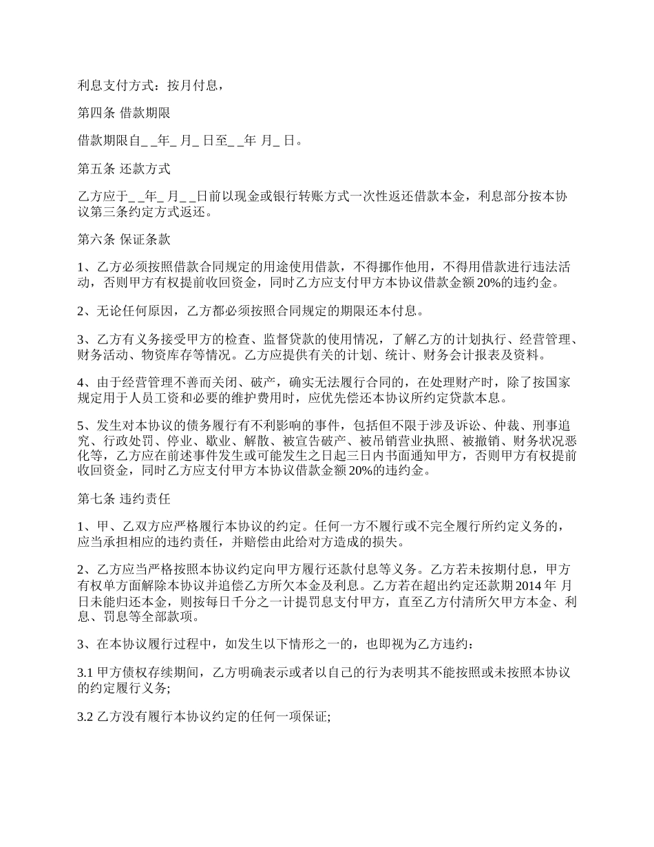 个人与公司间借款协议书范本.docx_第2页