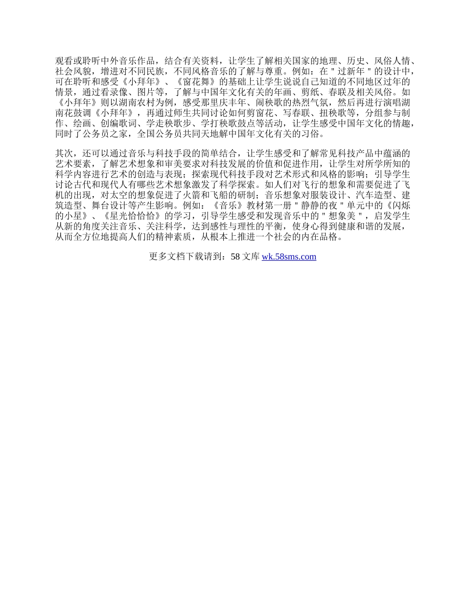 课改教学心得体会.docx_第2页