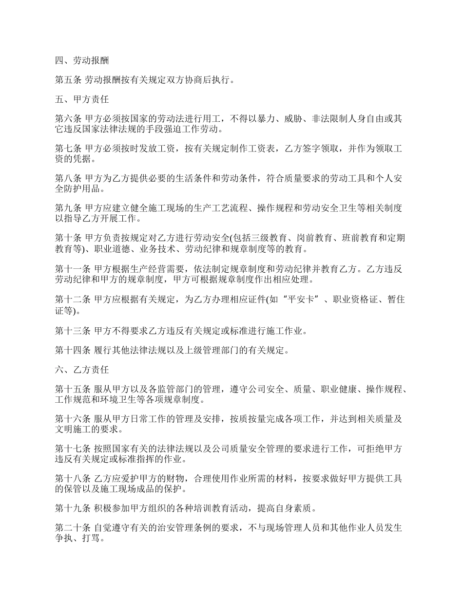 工地用工合同协议书的范文.docx_第2页
