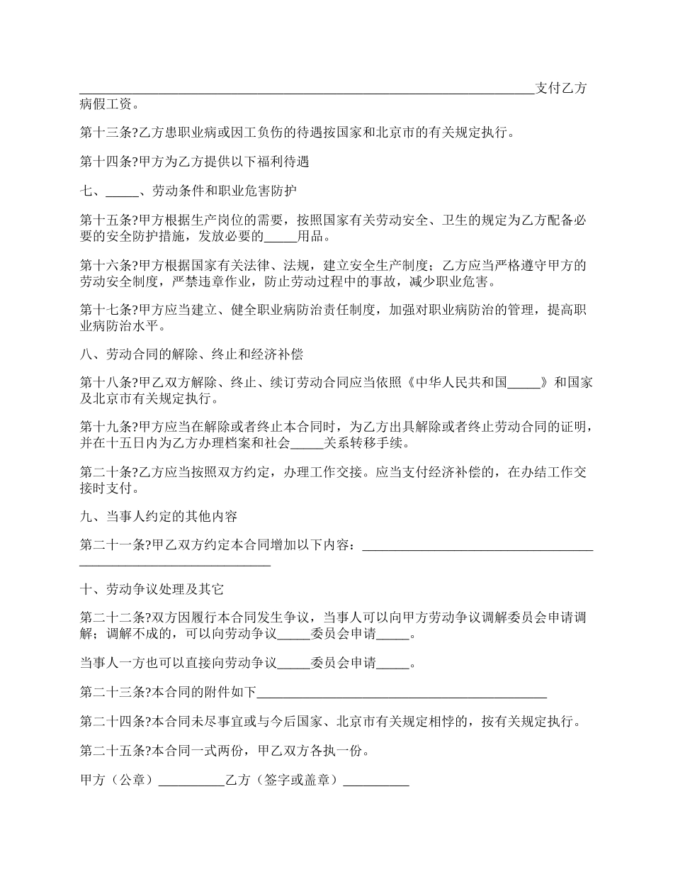 劳动合同书(固定期限)经典版样式.docx_第3页