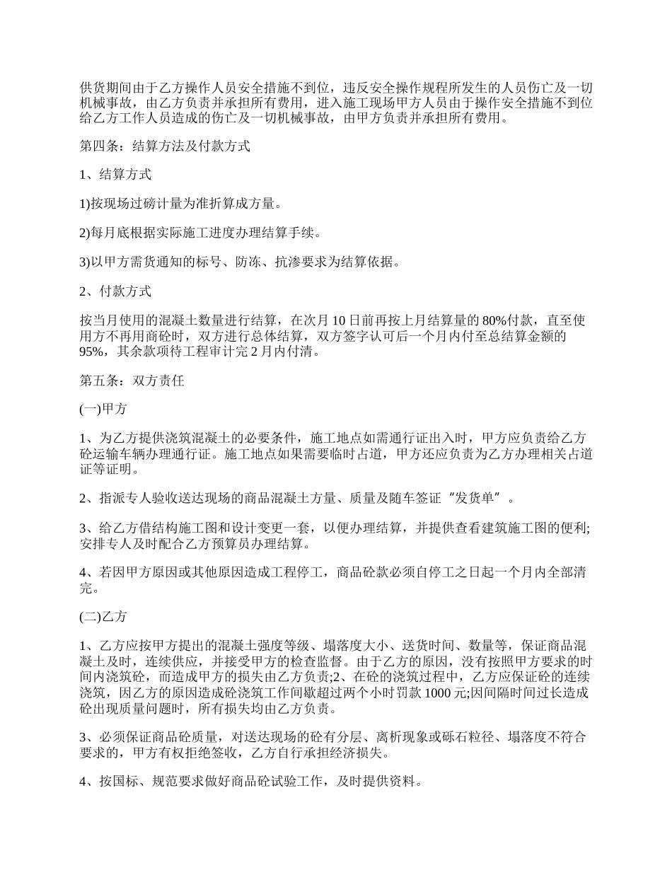 商品混凝土供货合同书.docx_第2页