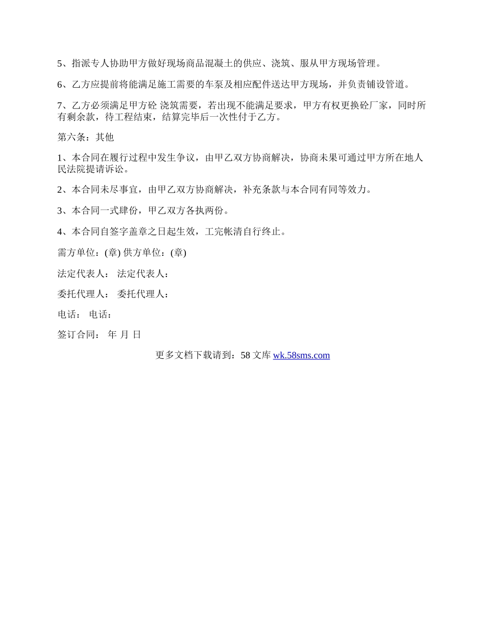 商品混凝土供货合同书.docx_第3页