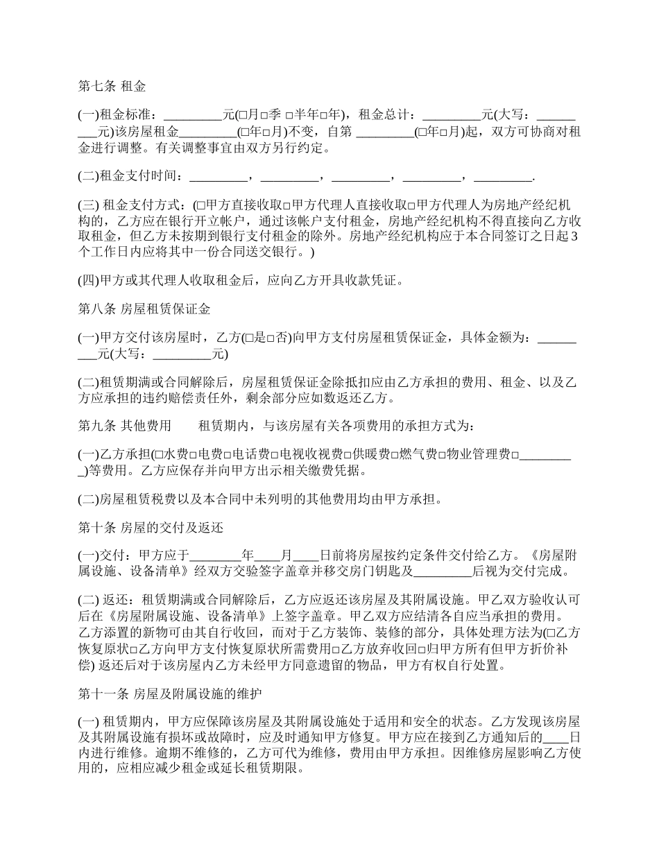 农民房租房标准合同书.docx_第2页