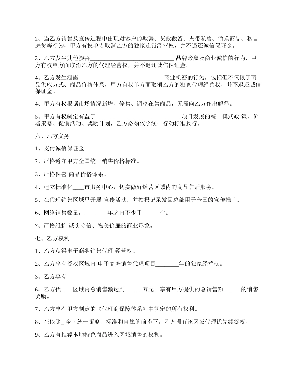 产品代理通用合同.docx_第2页