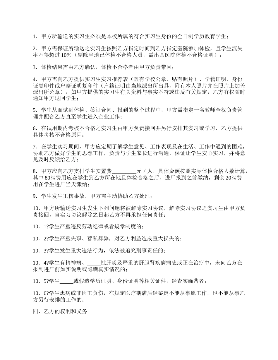 实习协议书样板.docx_第2页