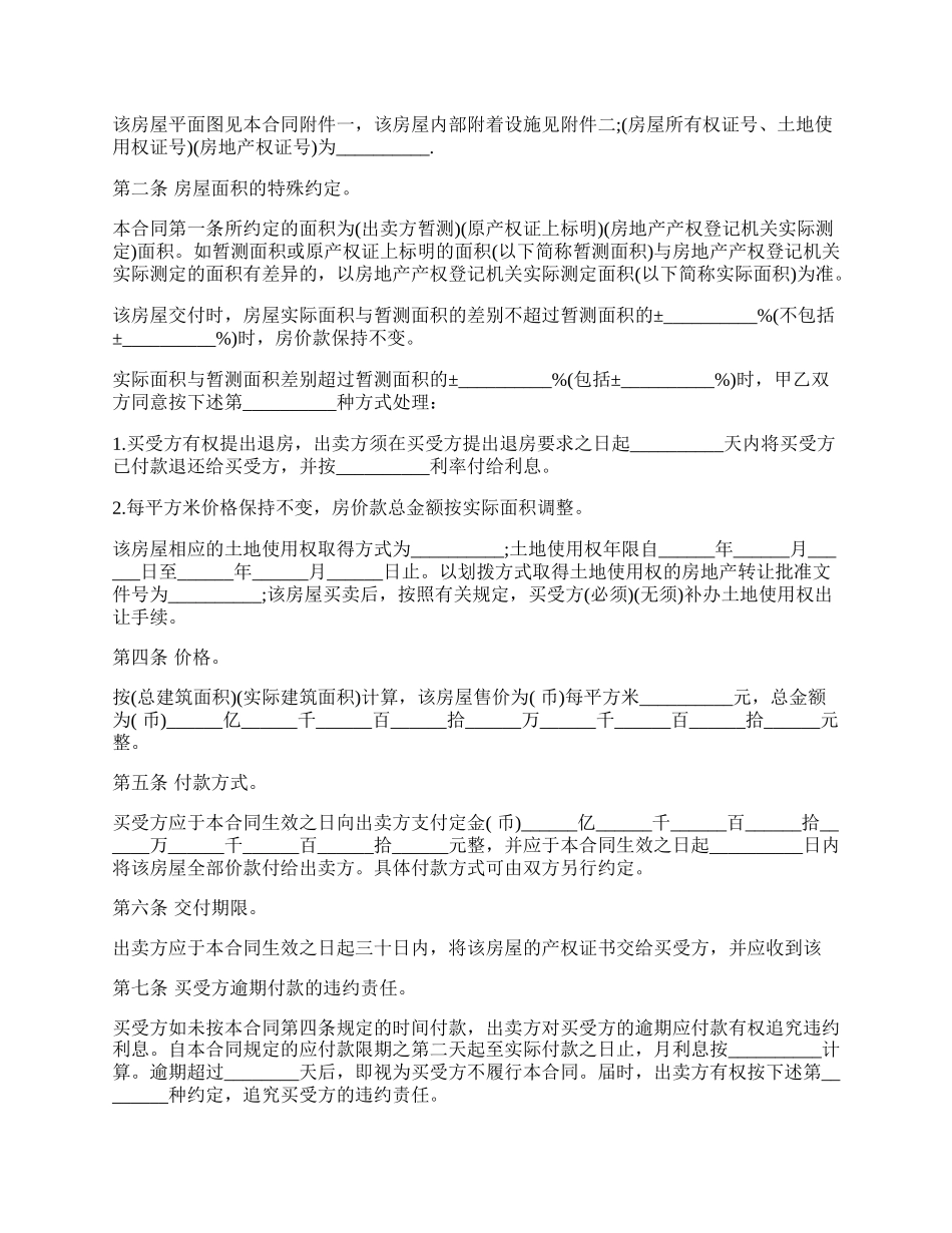 私人买卖合同范文通用版.docx_第2页